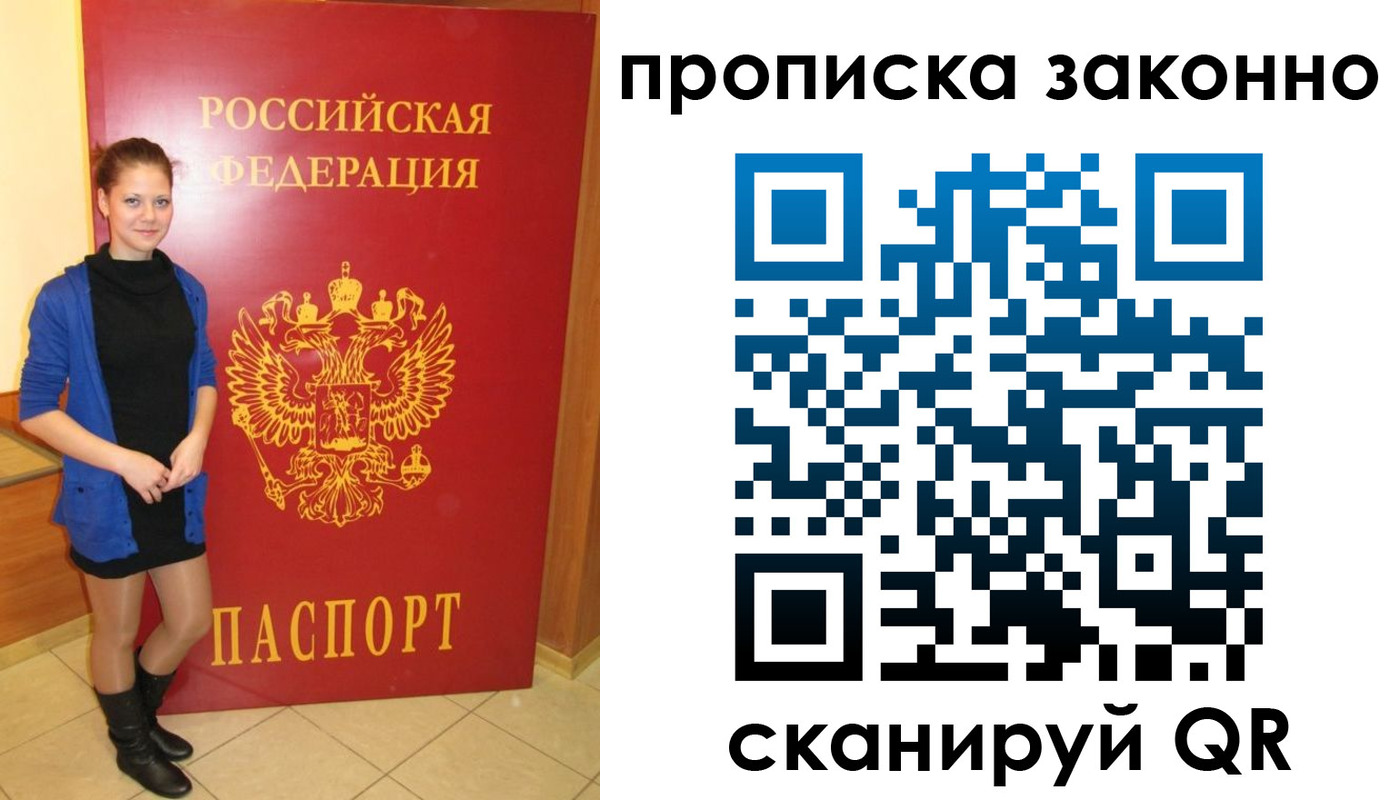 прописка в квартире в Бологом
