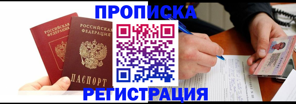 прописка гарантия в Бологом
